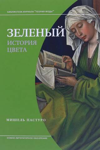 Green. The History of Color