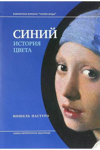 Blue. The History of Color