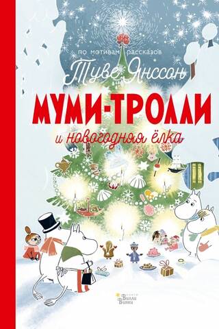 Moomins and the Christmas tree