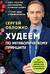 Худеем по метаболическому принципу