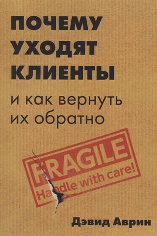 Почему уходят клиенты