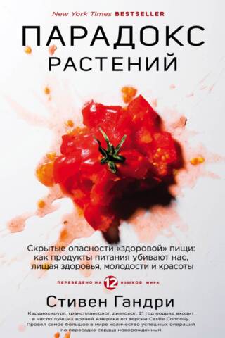 The Plant Paradox: The Hidden Dangers of "Healthy" Food: How Food Is Killing Us, Depriving Us of Health, Youth, and Beauty
