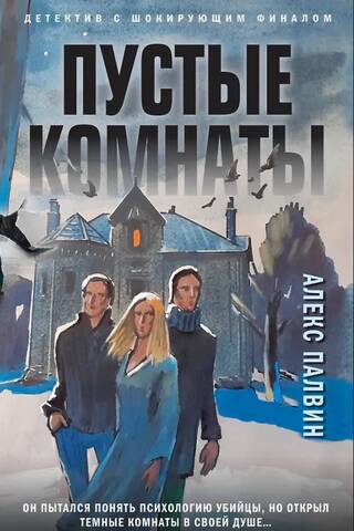 Пустые комнаты