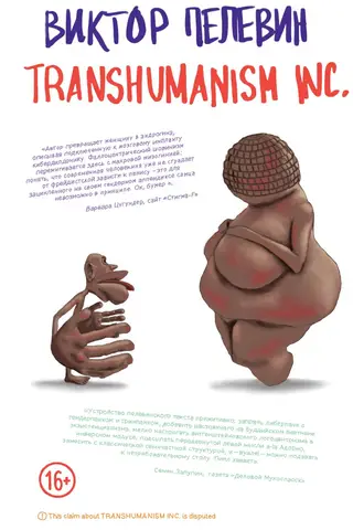 Transhumanism inc.