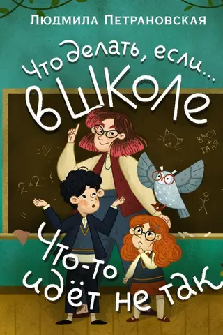 What to do if... something goes wrong at school?