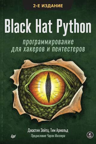 Black Hat Python: Programming for Hackers and Penetrators