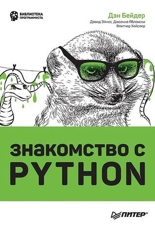 Getting Started with Python