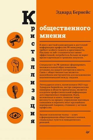 Кристаллизация общественного мнения