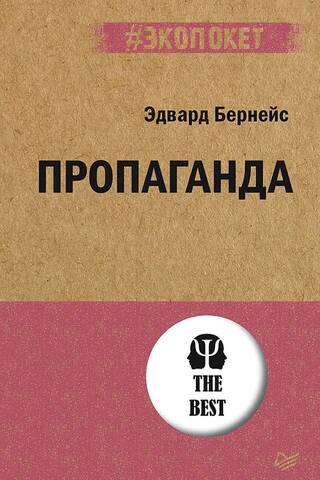 Пропаганда