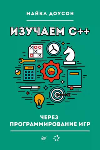 Learning C++ through game programming