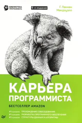 Карьера программиста