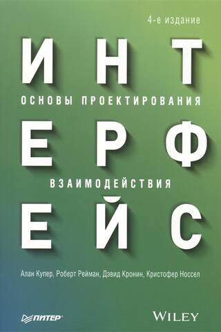 Interface. Interaction Design Fundamentals