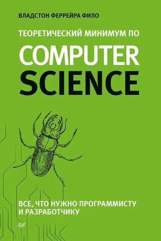 Theoretical Minimum in Computer Science: Everything a Programmer and Developer Needs