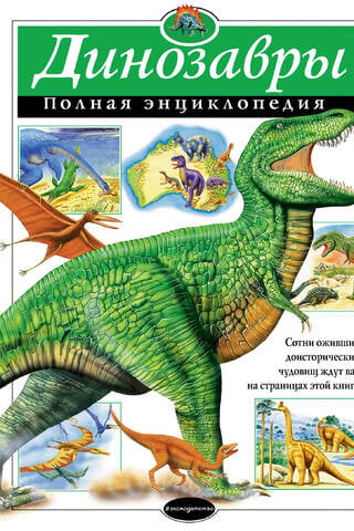 Dinosaurs: The Complete Encyclopedia
