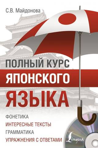 Complete Japanese language course