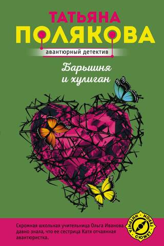 Барышня и хулиган
