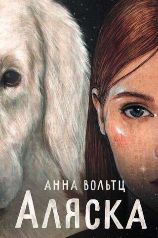 Аляска