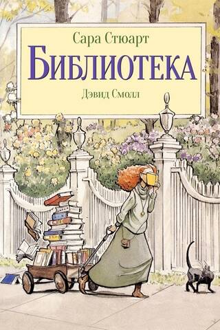 Библиотека