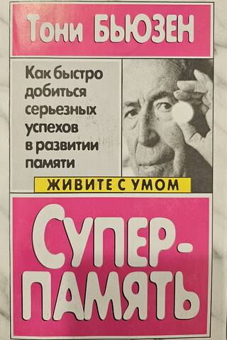 Суперпамять