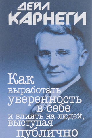 Как выработать уверенность в себе и влиять на людей, выступая публично