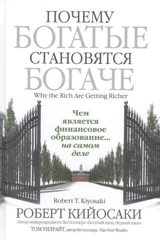 Почему богатые становятся богаче