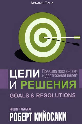 Цели и решения