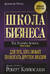 Школа бизнеса