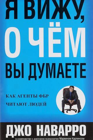 Я вижу, о чем вы думаете