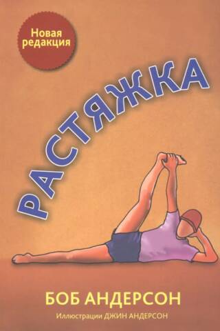 Растяжка