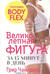 Великолепная фигура за 15 минут в день