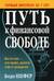 Путь к финансовой свободе