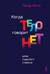 Когда тело говорит «нет». Цена скрытого стресса