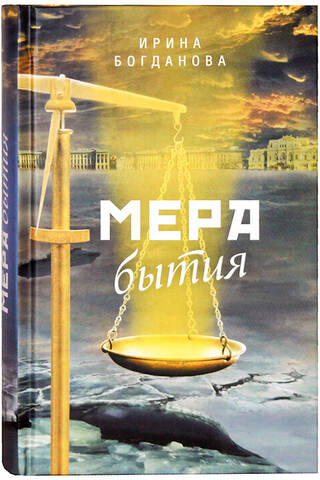 Measure of being