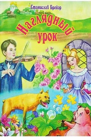 Наглядный урок