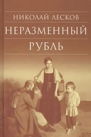 The unchangeable ruble