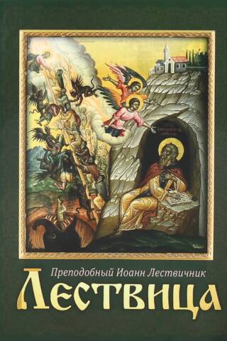 Лествица