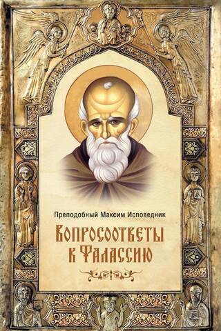 Вопросоответы к Фалассию