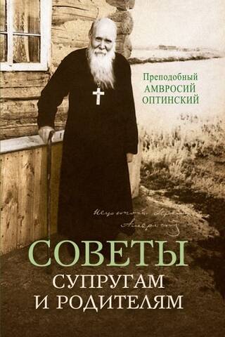 Советы супругам и родителям