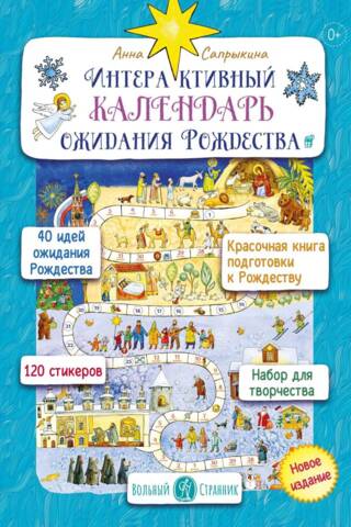 Интерактивный календарь ожидания Рождества