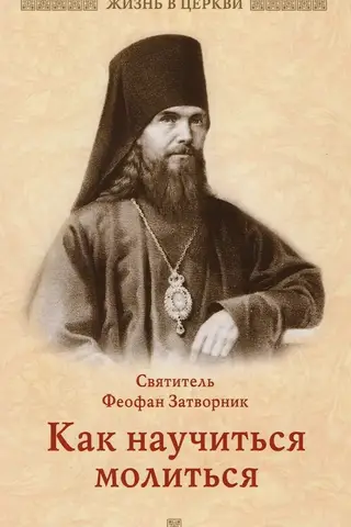 How to learn to pray