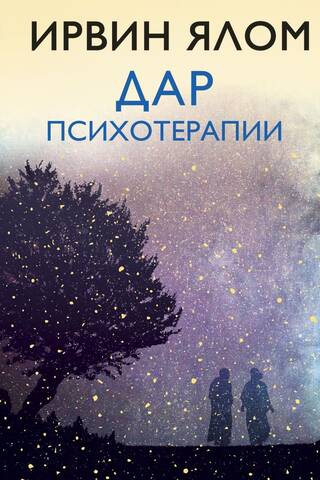 The Gift of Psychotherapy