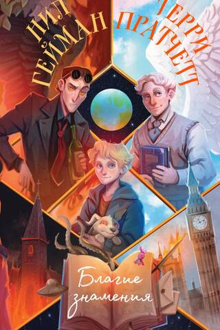 Good omens