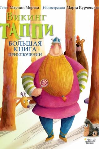 The Big Book of Viking Adventures by Tappi