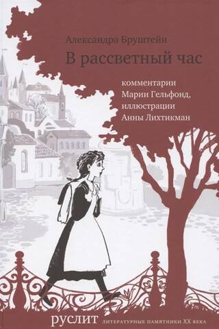 В рассветный час