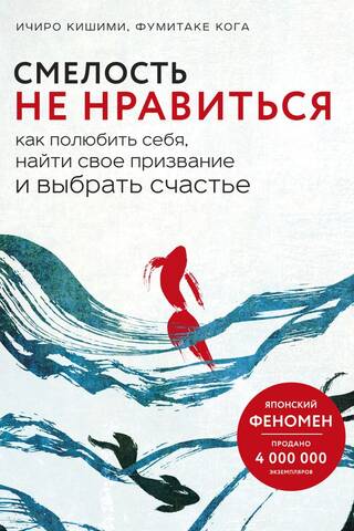 The Courage to Be Disliked: How to Love Yourself, Find Your Calling, and Choose Happiness