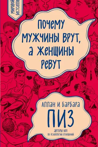 Why do men lie and women cry?