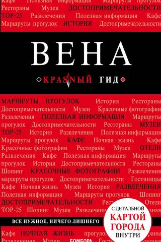 Вена