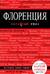 Флоренция