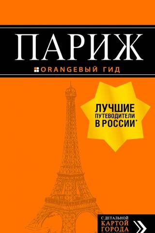 Париж