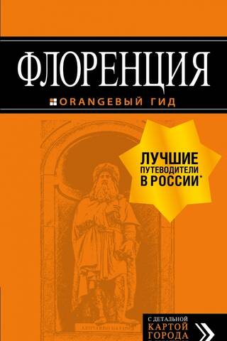 Флоренция